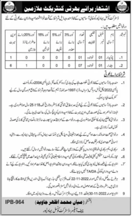 District Council Bahawalpur Jobs 2022 – Local Government Department Punjab Jobs 2022 — original advertisement