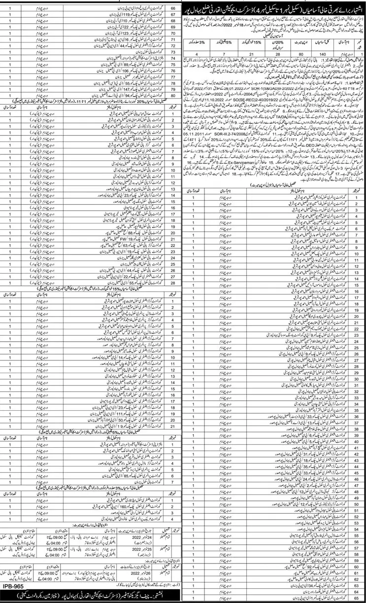 District Education Authority District Bahawalpur Jobs 2022 – Education School Department Punjab Jobs 2022 — original advertisement