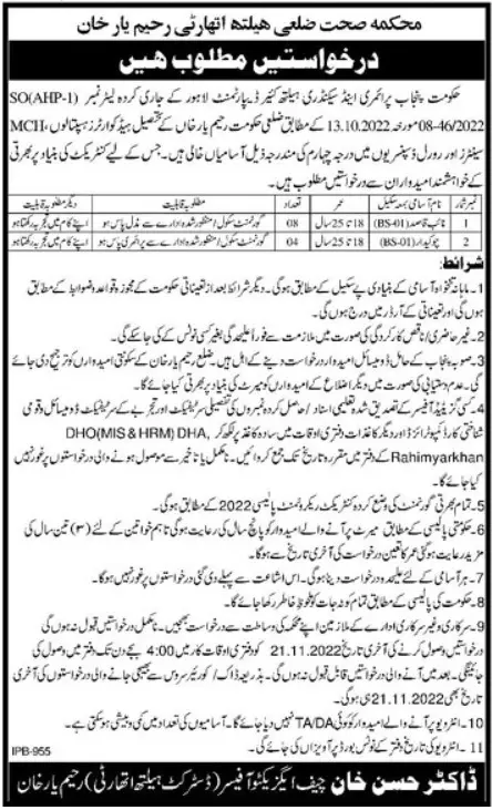 District Health Authority Rahim Yar Khan Job 2022 – Health Department Punjab Jobs 2022 — original advertisement
