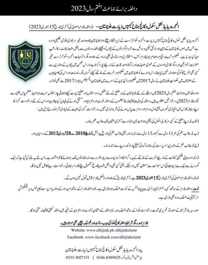 Al Hijrah Residential School Ziarat  Admissions 2022 – Al Hijrah Residential School And College Jinnah Campus Admissions 2022 — original advertisement