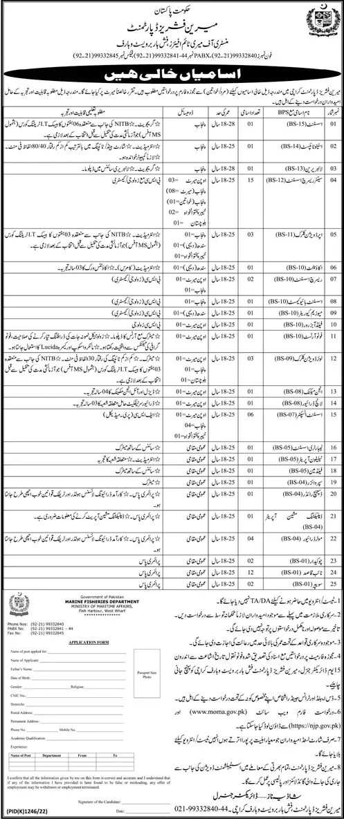 Marine Fisheries Department Jobs 2022 – Ministry of Maritime Affairs Jobs 2022 — original advertisement