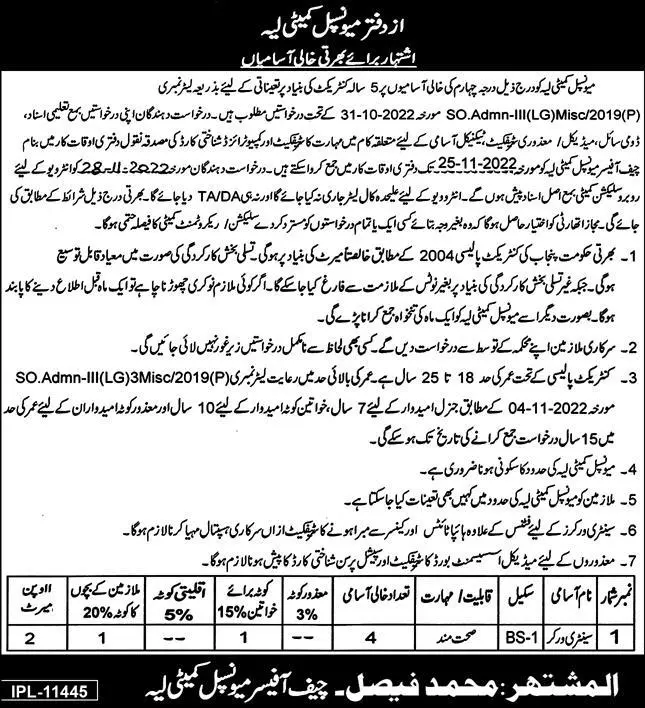 Municipal Committee Layyah Job 2022 – Muncipal Commette Jobs 2022 — original advertisement