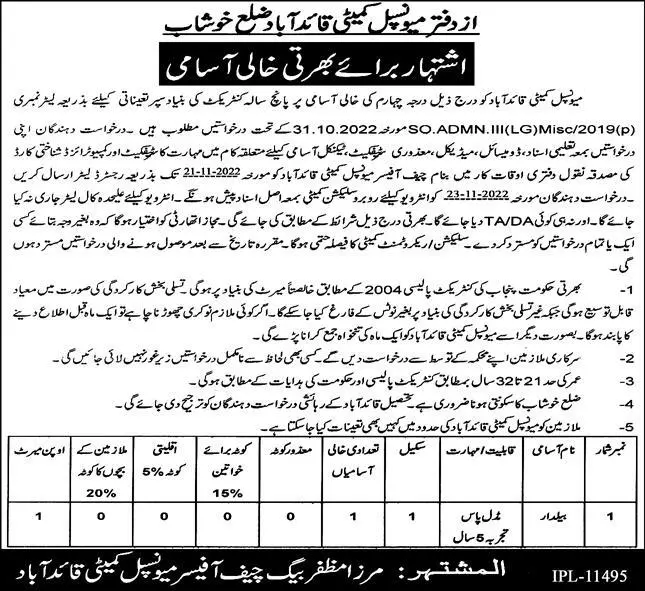 Municipal Committee Quaid Abad Jobs 2022 – Muncipal Commette Jobs 2022 — original advertisement