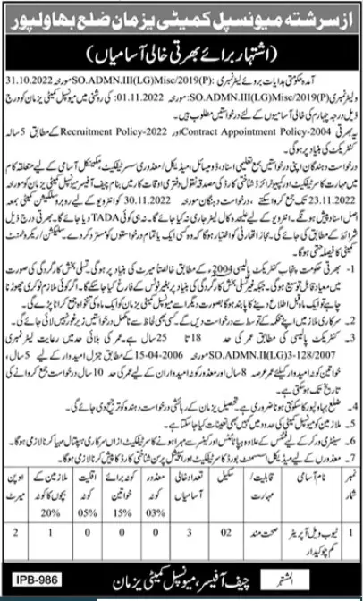 Muncipal Commette Yazman Jobs 2022 Jobs 2022 — original advertisement