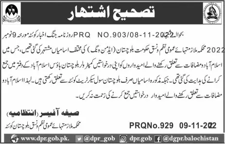 Extension in Services & General Administration Jobs 2022 – Services General Administration (S&GAD) Department Balochistan Jobs 2022 — original advertisement