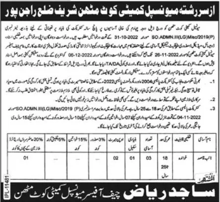 Muncipal Committee Kootmathin Jobs 2022 – Muncipal Commette Jobs 2022 — original advertisement