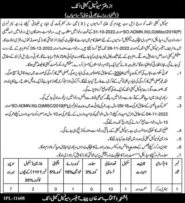 Municipal Committee MC Attock Jobs 2022 – Muncipal Commette Jobs 2022 — original advertisement