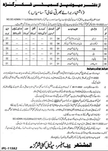 Muncipal Comittee Shakargharr Jobs 2022 – Muncipal Commette Jobs 2022 — original advertisement