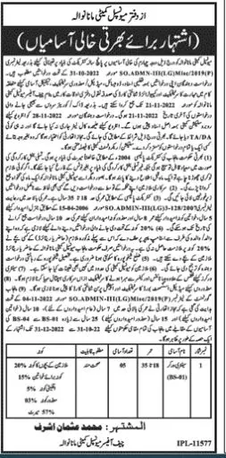 Municipal committee manonawal Jobs 2022 – Muncipal Commette Jobs 2022 — original advertisement
