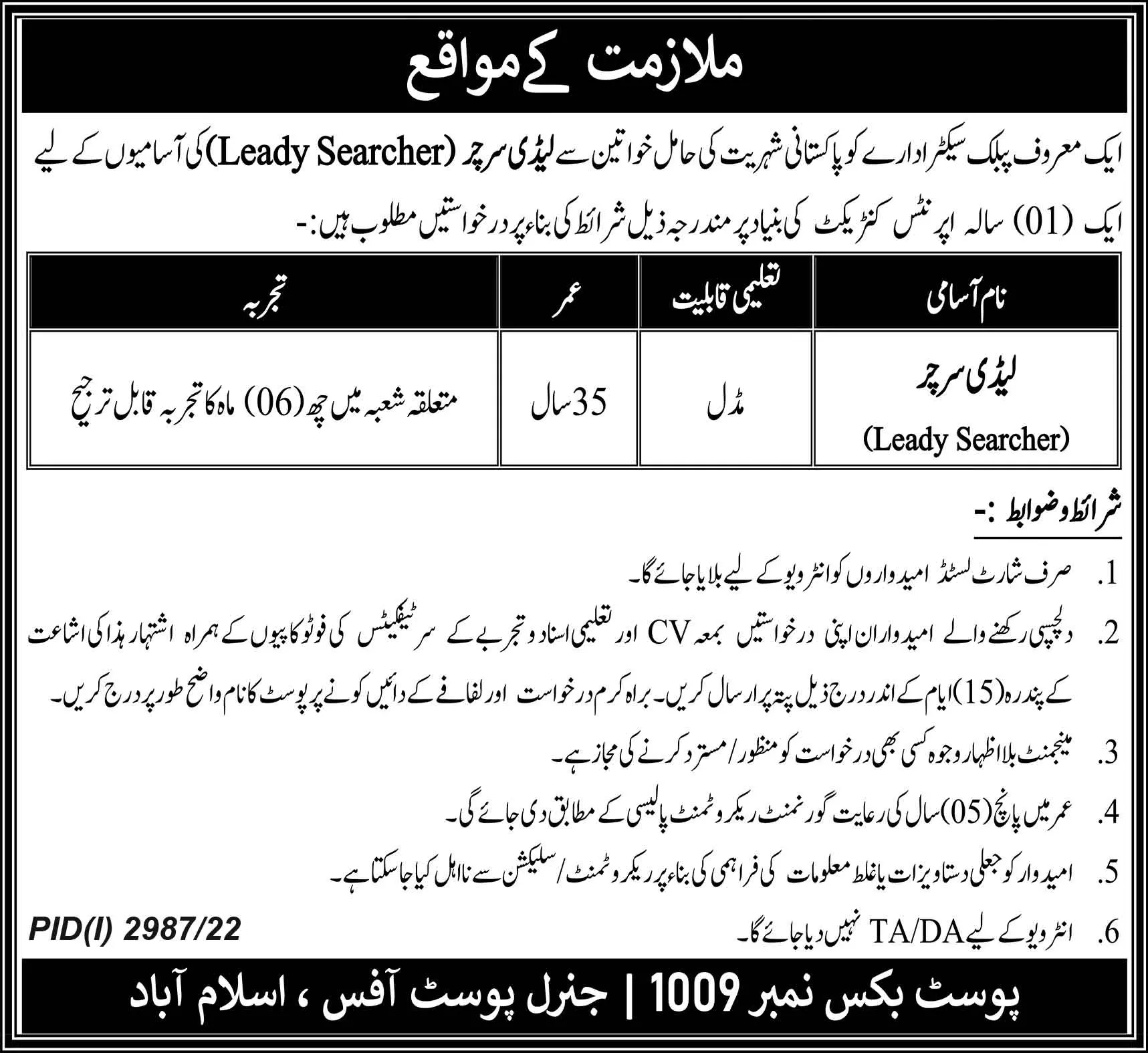 Public Sector organization Islamabad Jobs 2022 Jobs 2022 — original advertisement