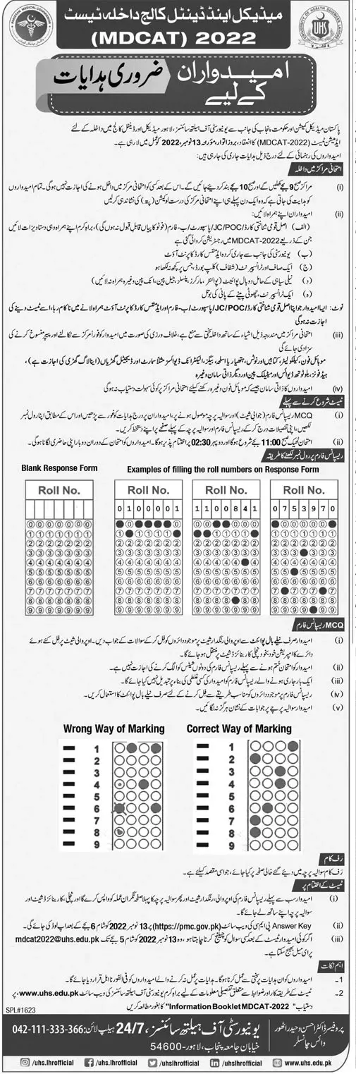 Instruction for Mdcat Test 2022 – Pakistan Medical Commission Jobs 2022 — original advertisement