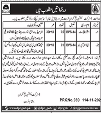 District & Session Mekran at Turbat Jobs 2022 – District & Session Judge Jobs 2022 — original advertisement