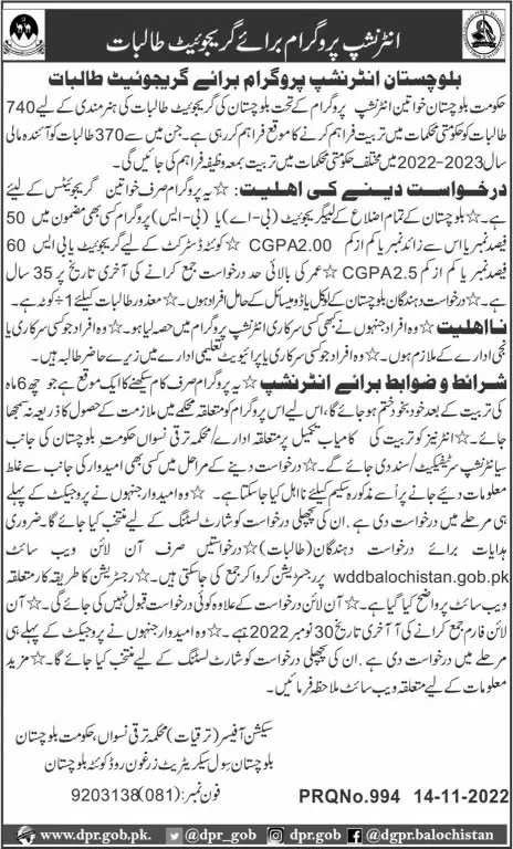 Balochistan internships for Female Students 2022 – Women Development Department Balochistan Jobs 2022 — original advertisement