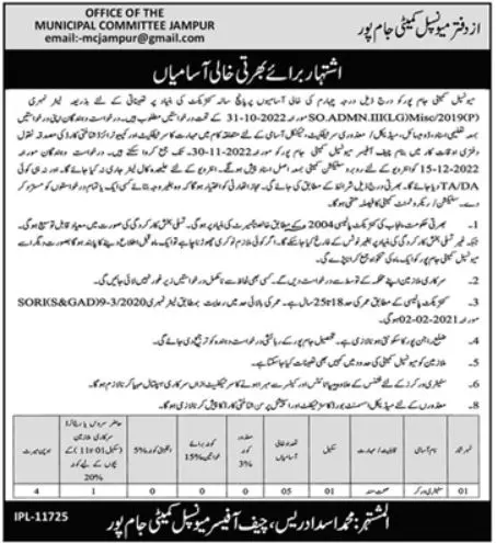 Municipal Committee Jampurr Jobs 2022 – Muncipal Commette Jobs 2022 — original advertisement