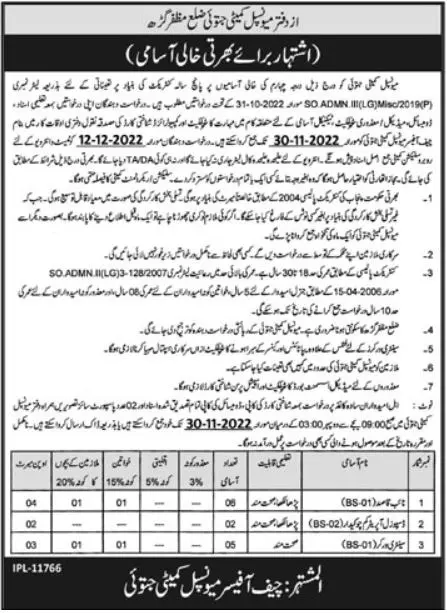Municipal Committee Jatoi Punjab Jobs 2022 – Muncipal Commette Jobs 2022 — original advertisement