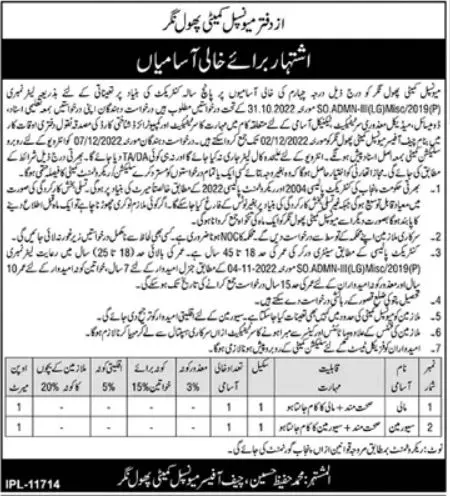 Municipal Committee Phool Nagar Jobs 2022 – Muncipal Commette Jobs 2022 — original advertisement