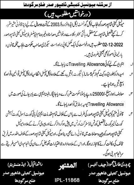 Municipal Committee Shahpur Sadar District Sargodha Jobs – Muncipal Commette Jobs 2022 — original advertisement