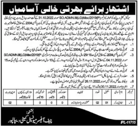 Muncipal Committe Dapalpur Jobs 2022 – Muncipal Commette Jobs 2022 — original advertisement