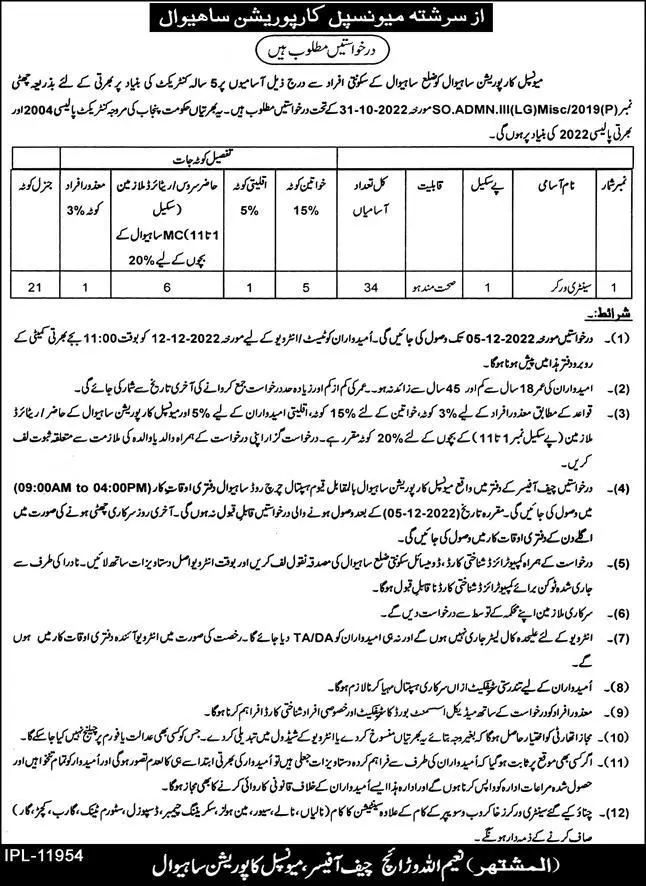 Municipal Corporation Sahiwal Punjab Jobs 2022 – Muncipal Commette Jobs 2022 — original advertisement