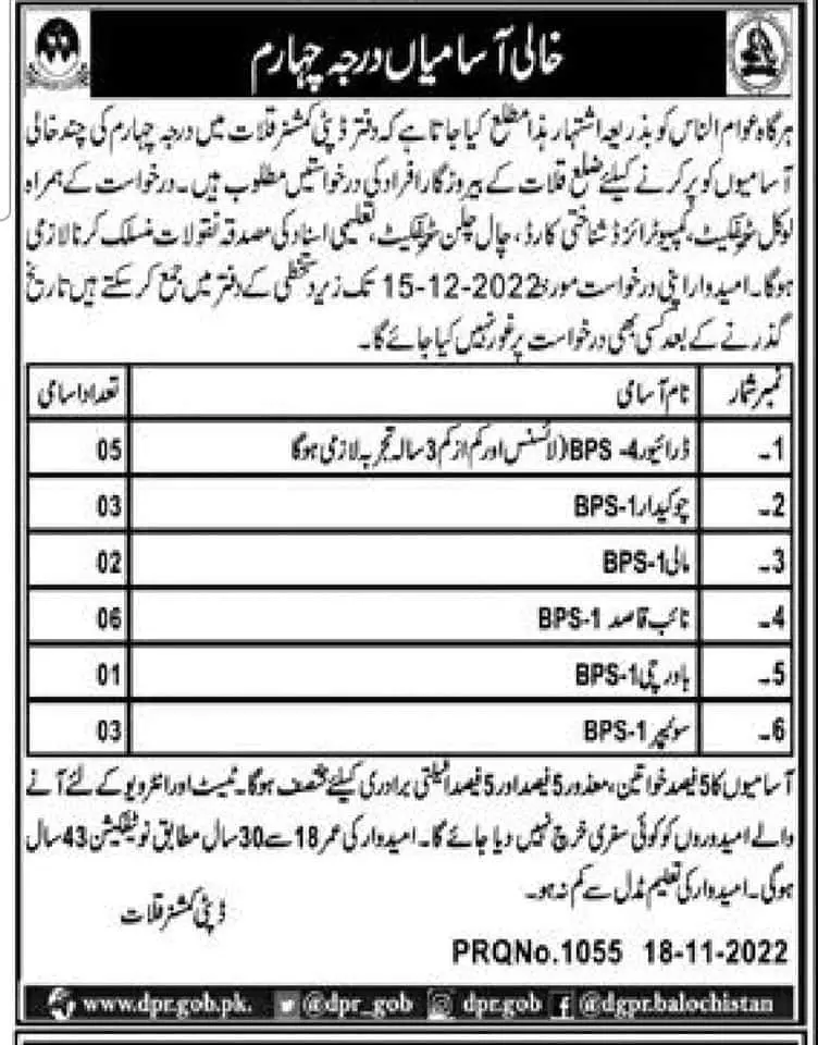 Deputy Commissioner DC Office Kalat Jobs 2022 – Deputy Commissioner Kalat Jobs 2022 — original advertisement