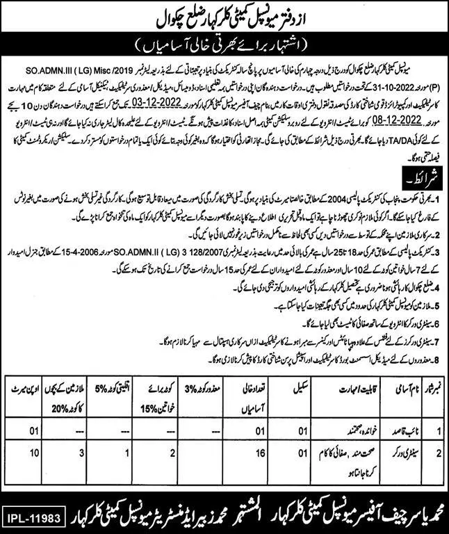 Municipal Committee Chakwal Jobs 2022 – Muncipal Commette Jobs 2022 — original advertisement