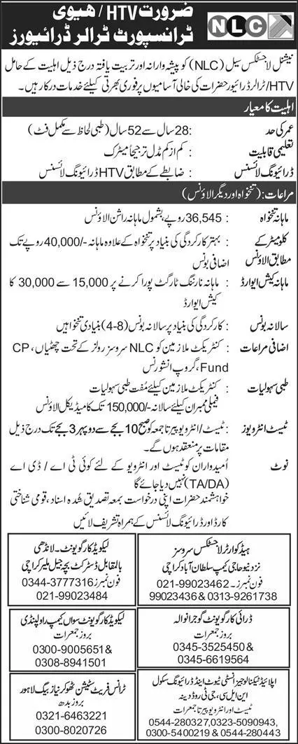 National Logistic Cell Rawalpindi Jobs 2022 Jobs 2022 — original advertisement