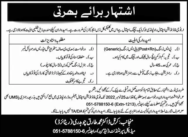 Fujie Foundation Hospital Jobs 2022 – Pakistan Army Jobs 2022 — original advertisement