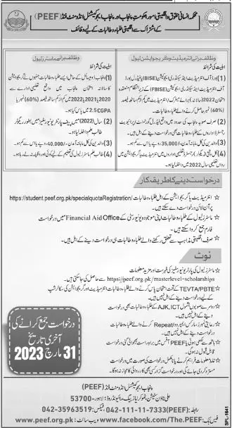 Punjab Educational Endowment Fund (PEEF) Schlorships 2022 – Punjab Educational Endowment Fund PEEF Jobs 2022 — original advertisement
