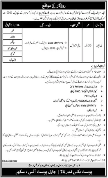 Public Sector Organization Jobs 2022 Jobs 2022 — original advertisement