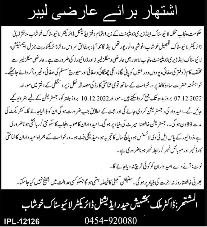 Livestock and Dairy Development Department Khushab Jobs 2022 – Livestock and Dairy Development Department Punjab Jobs 2022 — original advertisement