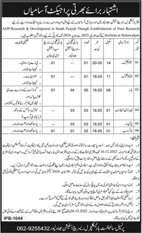 Horticultural Research Station Bahawalpur Jobs 2022 – Parks and Horticulture Authority ( PHA) Rawalpindi Jobs 2022 — original advertisement