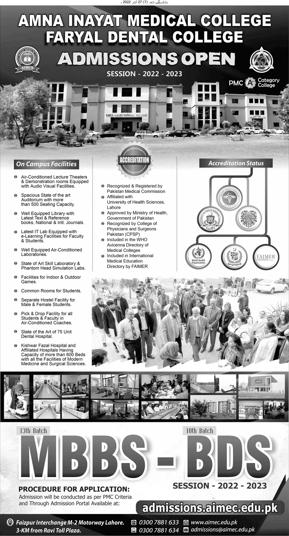 Amna Inayat Medical College Faryal Dental College Admissions Admissions 2022 — original advertisement