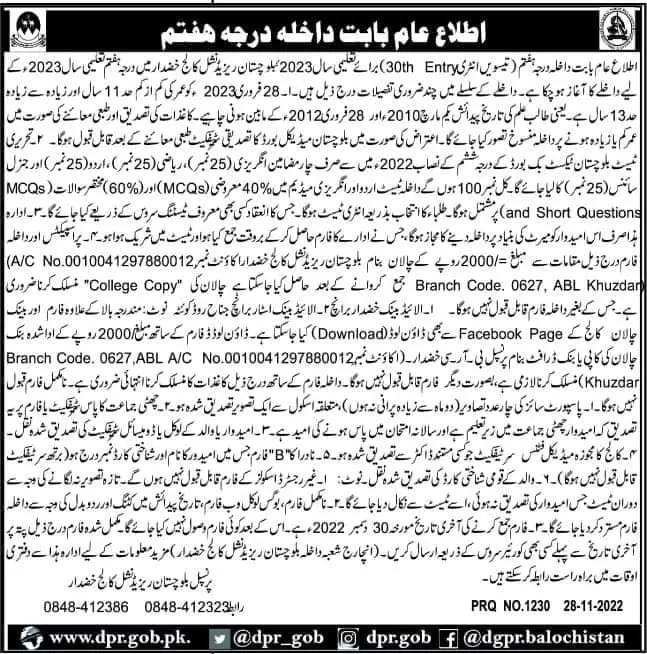 Balochistan Residential College Khuzdar Admissions 2022 – Balochistan Residential College (BRC) Khuzdar Balochistan Admissions 2022 — original advertisement