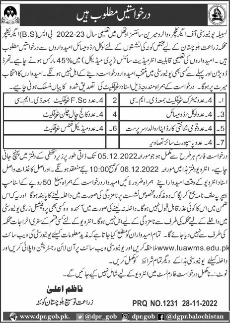 LUAWMS University Uthal admissions 2023 Balochistan seats – Lasbela University of Agriculture, Water & Marine Sciences (LUAWMS) Uthal Admissions 2022 — original advertisement