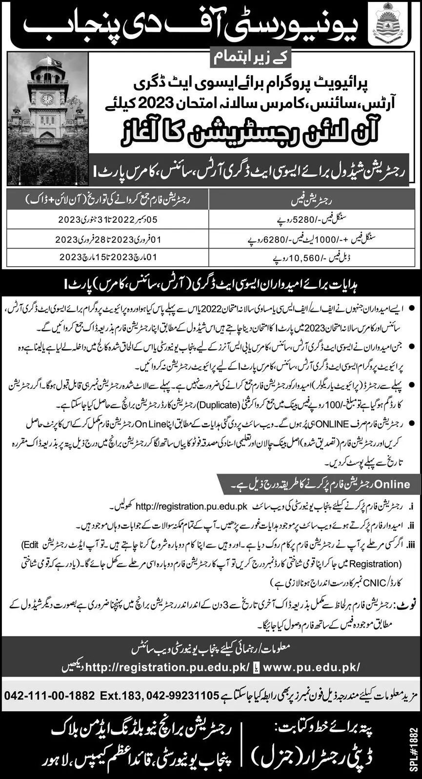 University of Punjab Admissions 2022 Admissions 2022 — original advertisement