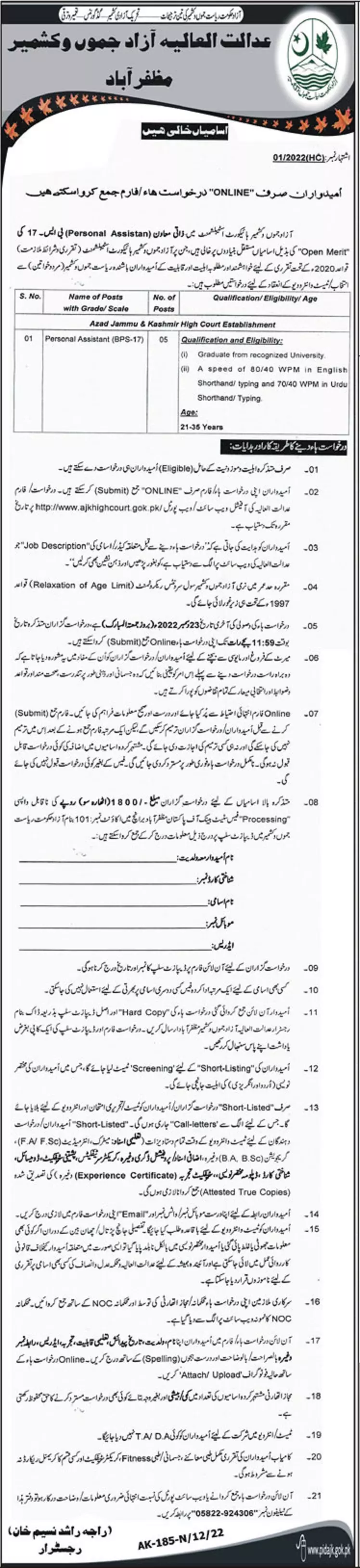 High Court Secretarial Muzaffarabad Azad Jammu Kashmir 2022 – High Court Azad Jammu Kashmir Jobs 2022 — original advertisement