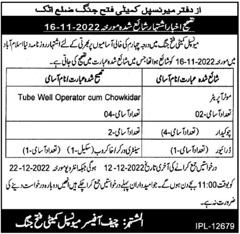 Muncipal Committee Fateh Jang  Jobs 2022 – Muncipal Commette Jobs 2022 — original advertisement
