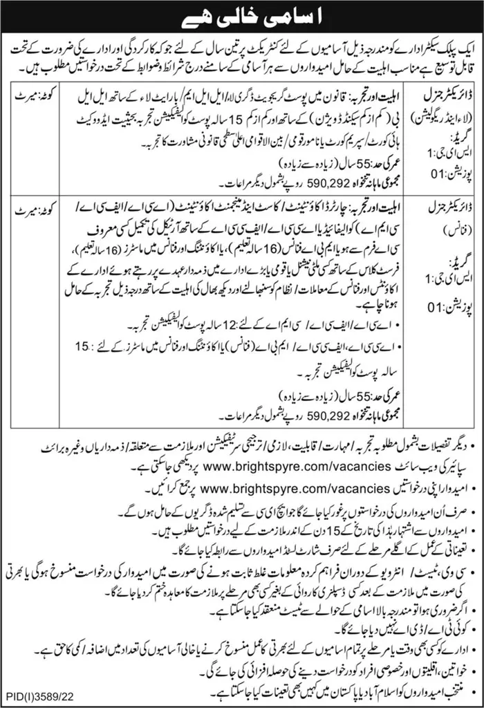 Public Sector Organization Islamabad Jobs 2022 Jobs 2022 — original advertisement