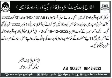 Test Interview of Municipal Committee Usta Muhammad Jobs – Muncipal Commette Jobs 2022 — original advertisement