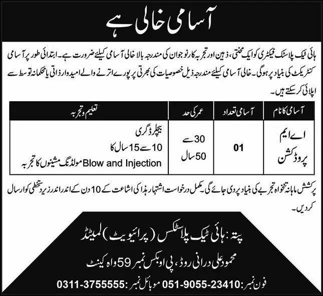 Hi-Tech Plastics Privated Limited Jobs 2022 – Private Company Jobs 2022 — original advertisement