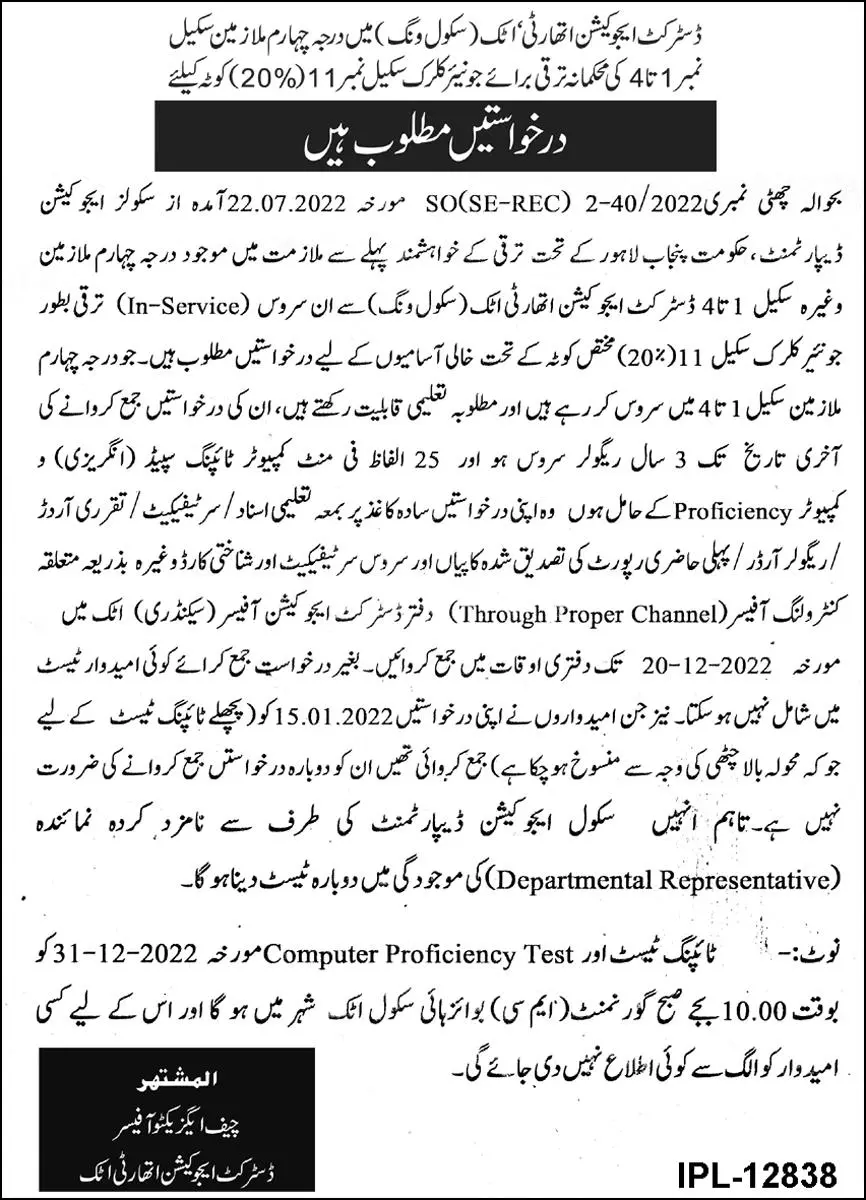 District Education Authority Attock Cantt Jobs 2022 – Education School Department Punjab Jobs 2022 — original advertisement