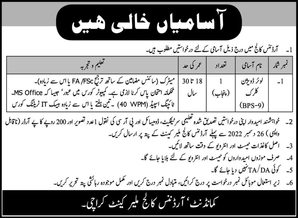 Command Ordinance College Malir Cantt Karachi Jobs 2022 – Pakistan Army Jobs 2022 — original advertisement