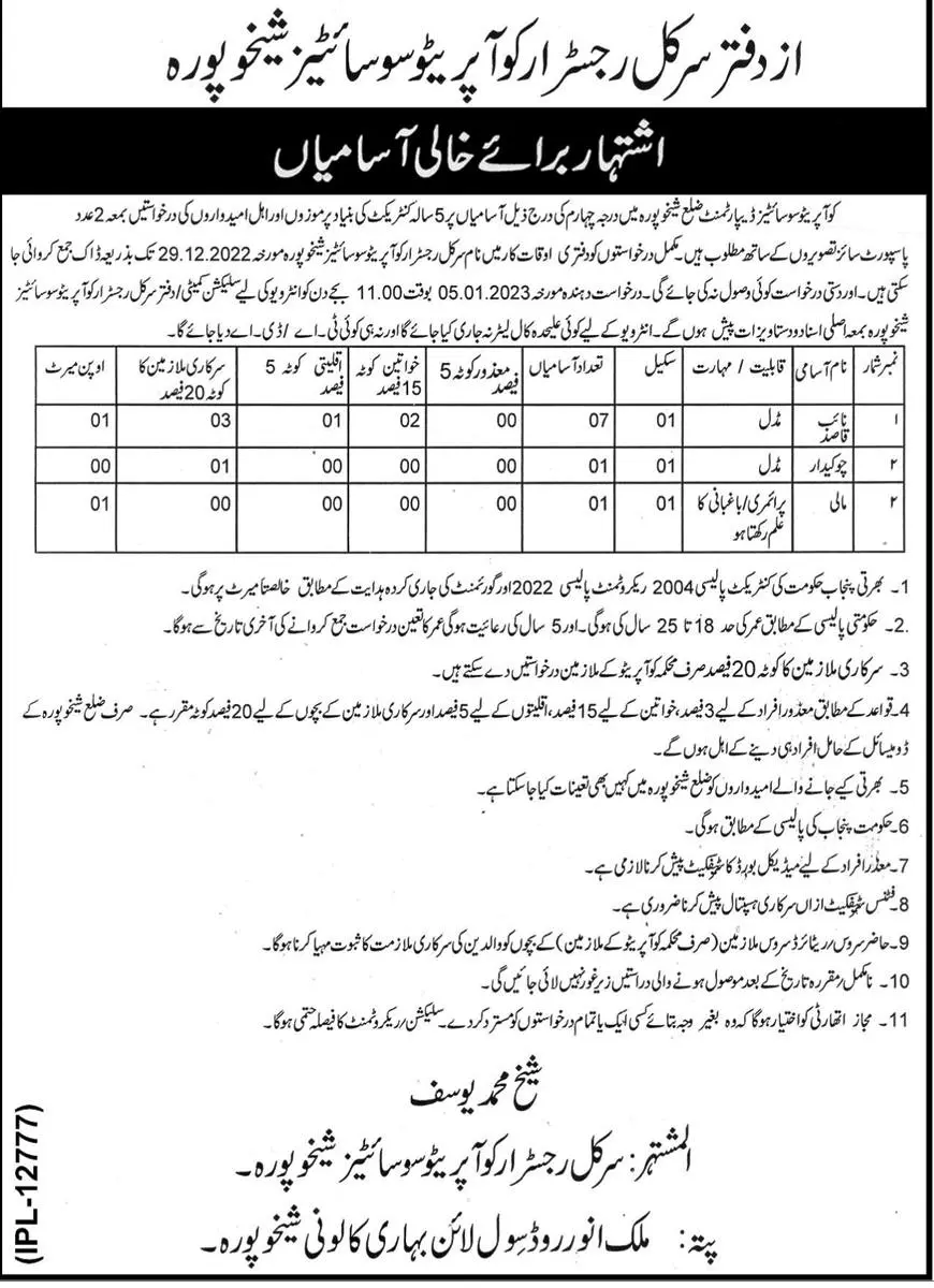 Cooperative Societies Department Sheikhupura Jobs 2022 – Cooperatives Department Punjab Jobs 2022 — original advertisement