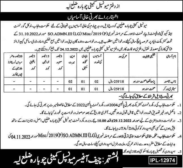 Municipal Committee Choubara District Layyah Jobs 2022 – Muncipal Commette Jobs 2022 — original advertisement