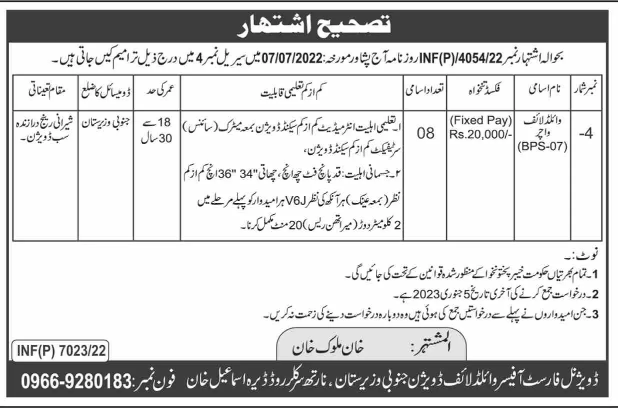 Wildlife Division South wazirstan Dera Ismail Khan Jobs 2022 – Forestry, Environment & WildLife Department KPK Jobs 2022 — original advertisement