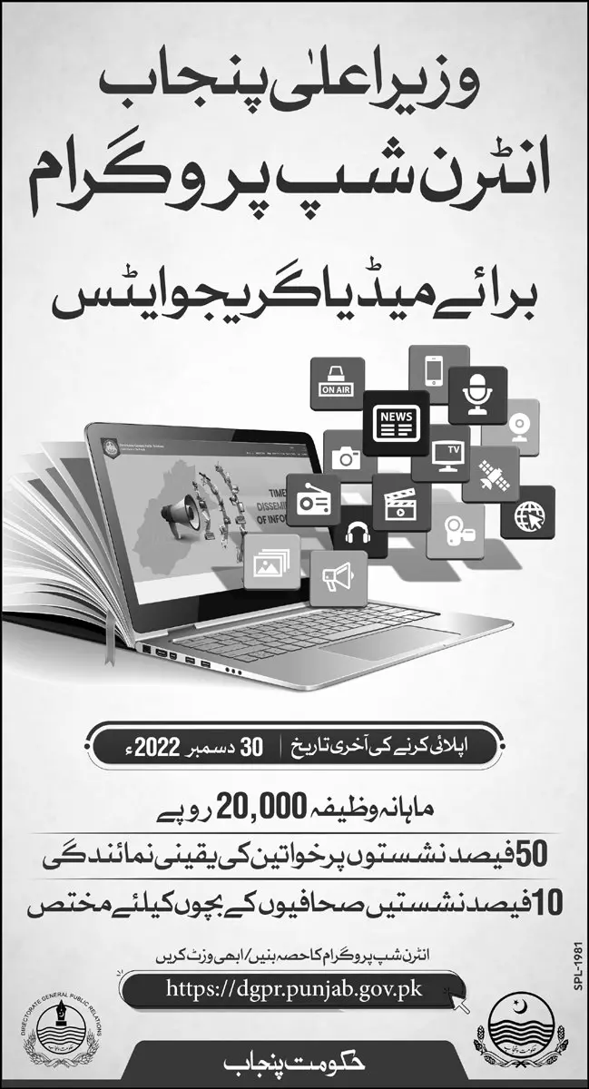 CM Punjab internship program for Media Graduates 2022 – Govt of Punjab Jobs 2022 — original advertisement