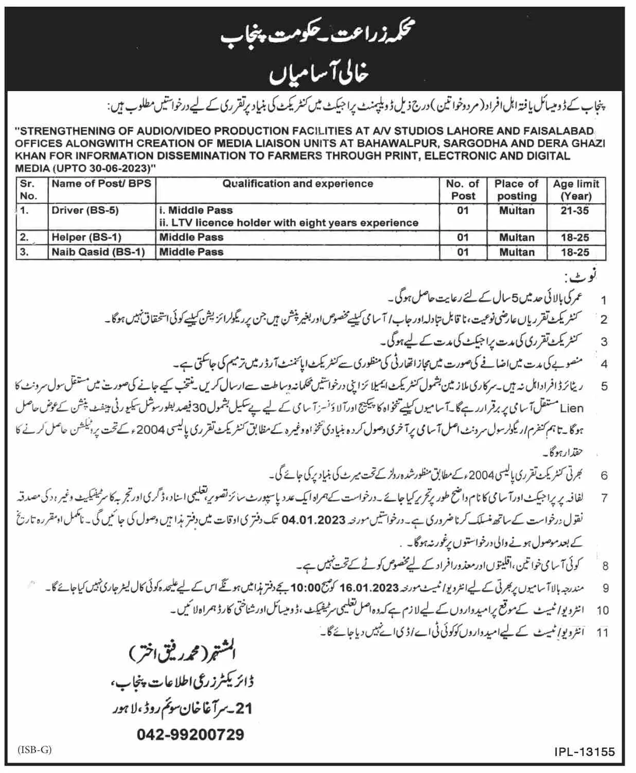 Agriculture Department Punjab Jobs 2023 Jobs 2022 — original advertisement