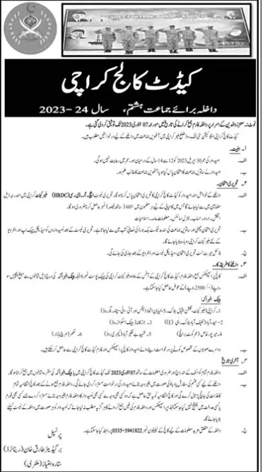 Cadet College Karachi Admissions 2023 – Cadet College Gadap Karachi Admissions 2022 — original advertisement