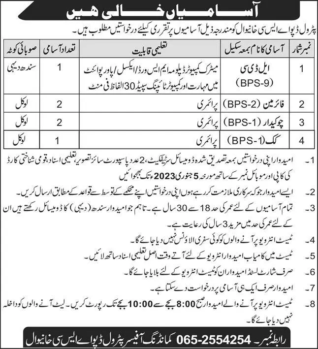 Petrol Depot ASC Khanewal Jobs 2023 – Pakistan Army Jobs 2022 — original advertisement