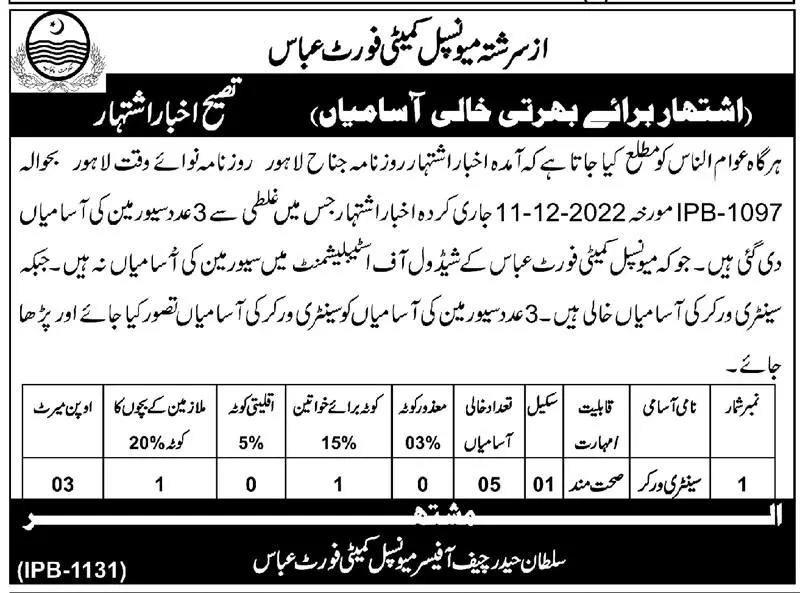 Municipal Committee Fort Abbas Jobs 2023 – Muncipal Commette Jobs 2022 — original advertisement
